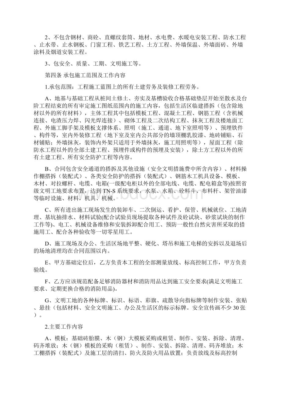 建筑业大包劳务合同上传.docx_第2页