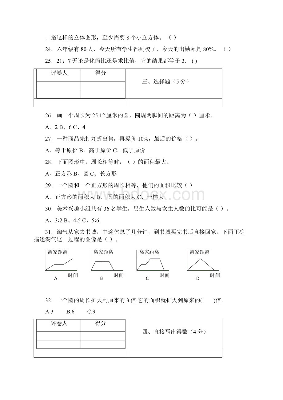 北师大学年六年级数学上册精选巩固练习 338.docx_第3页