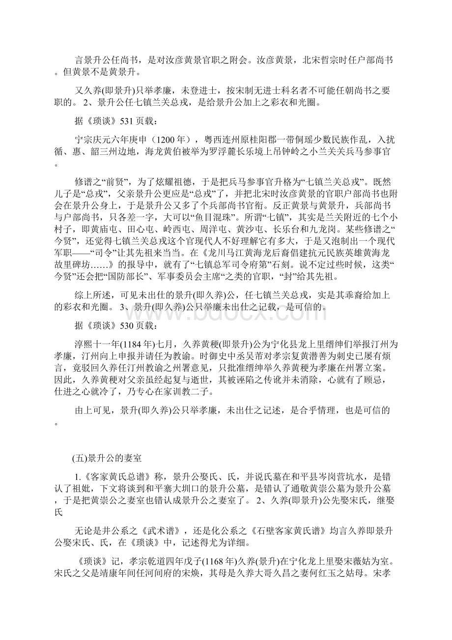 客家黄氏先祖僚公之父久养即景升公的考证.docx_第3页