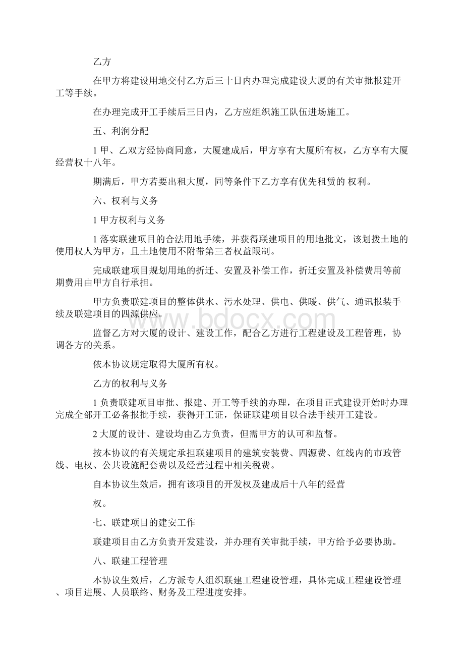 联建协议书word版.docx_第2页