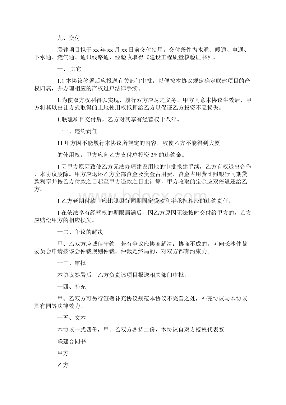 联建协议书word版.docx_第3页