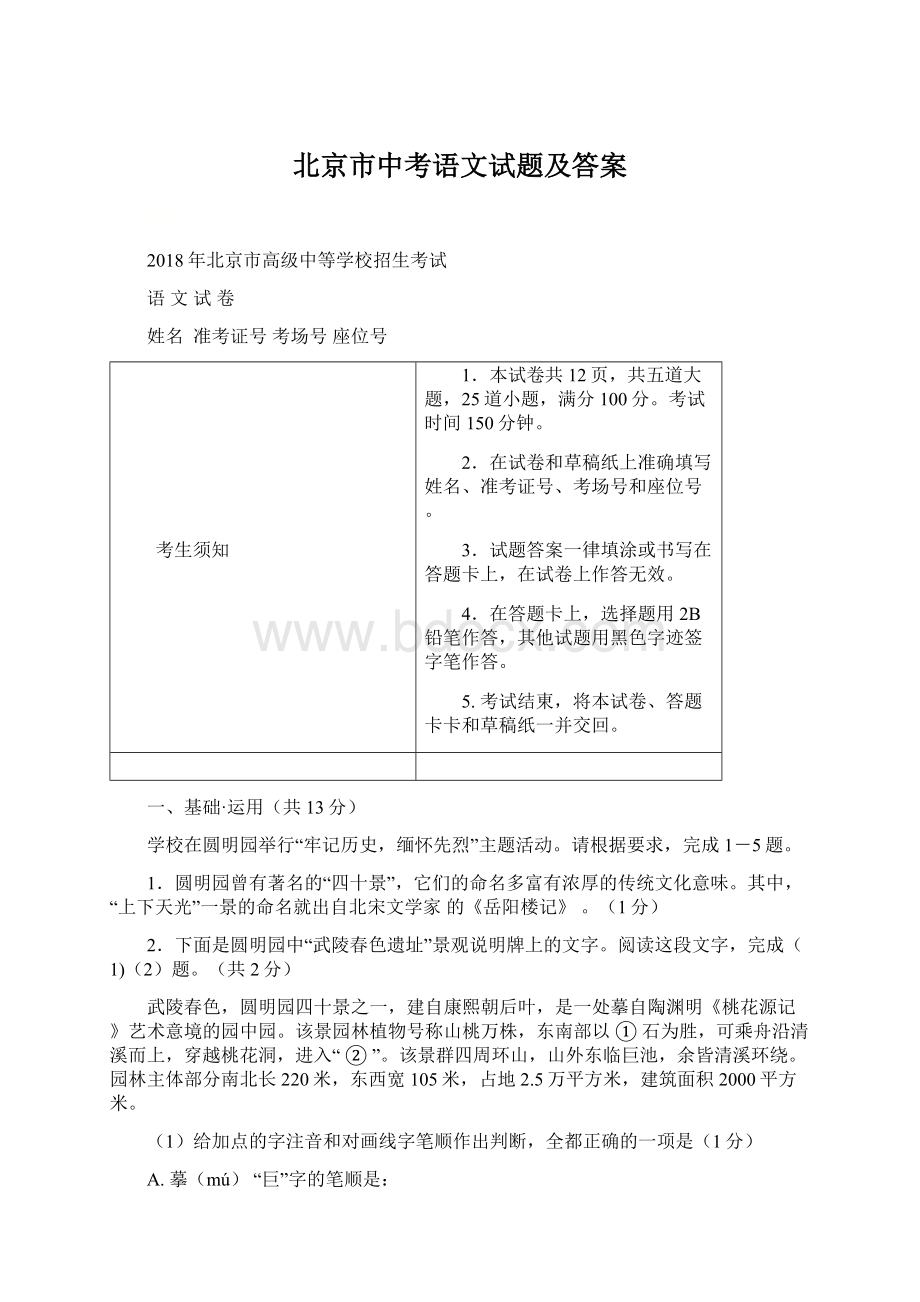 北京市中考语文试题及答案.docx_第1页