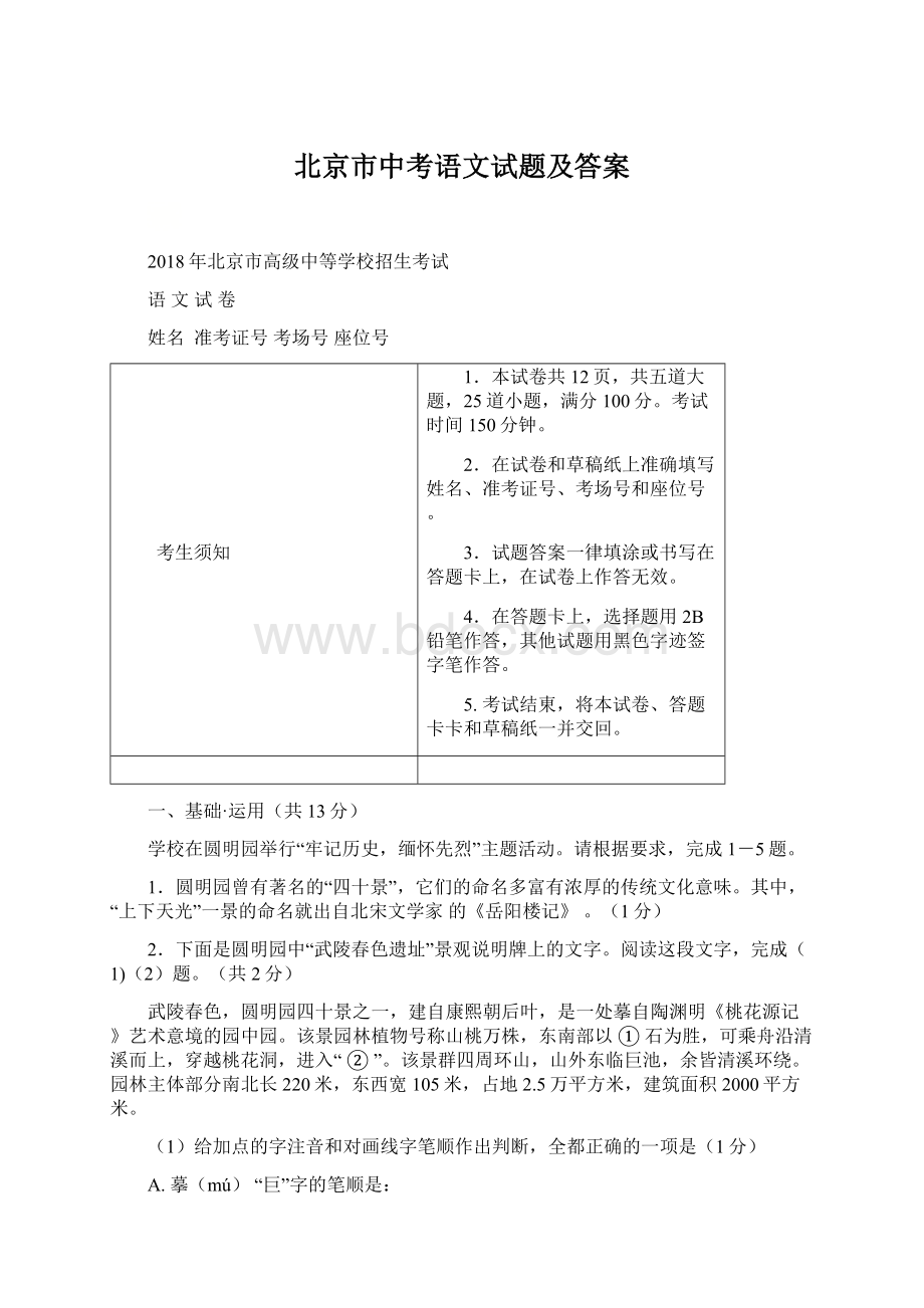 北京市中考语文试题及答案Word文档格式.docx