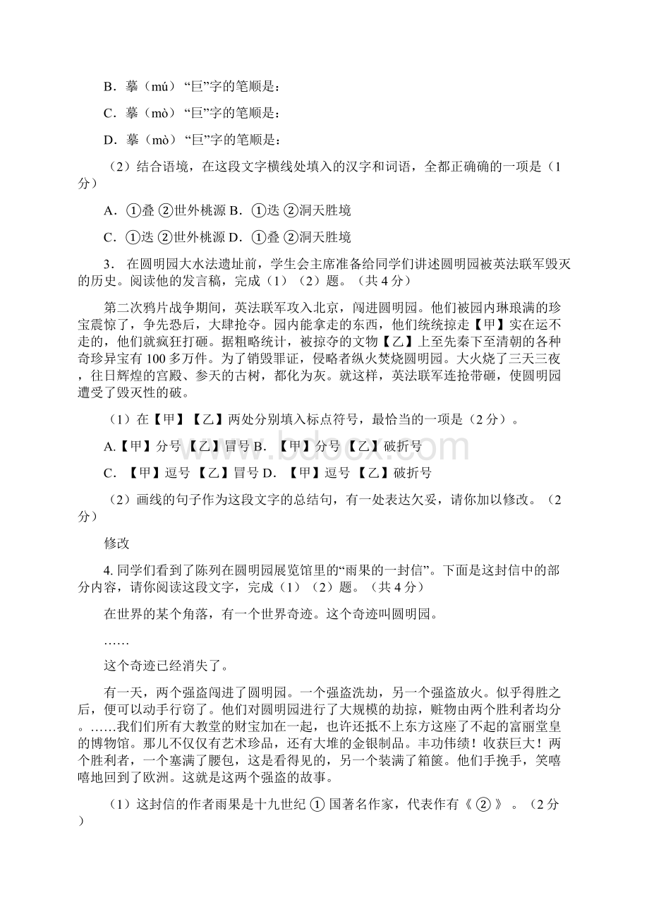 北京市中考语文试题及答案.docx_第2页