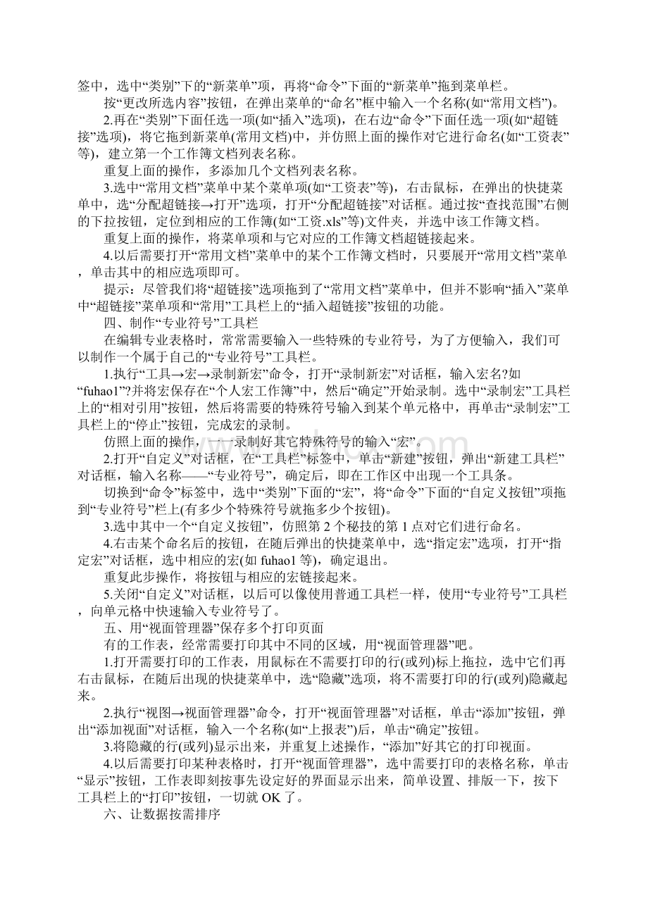 Excel表格的35招必学秘技你会发现搞定excel就那么简单.docx_第2页