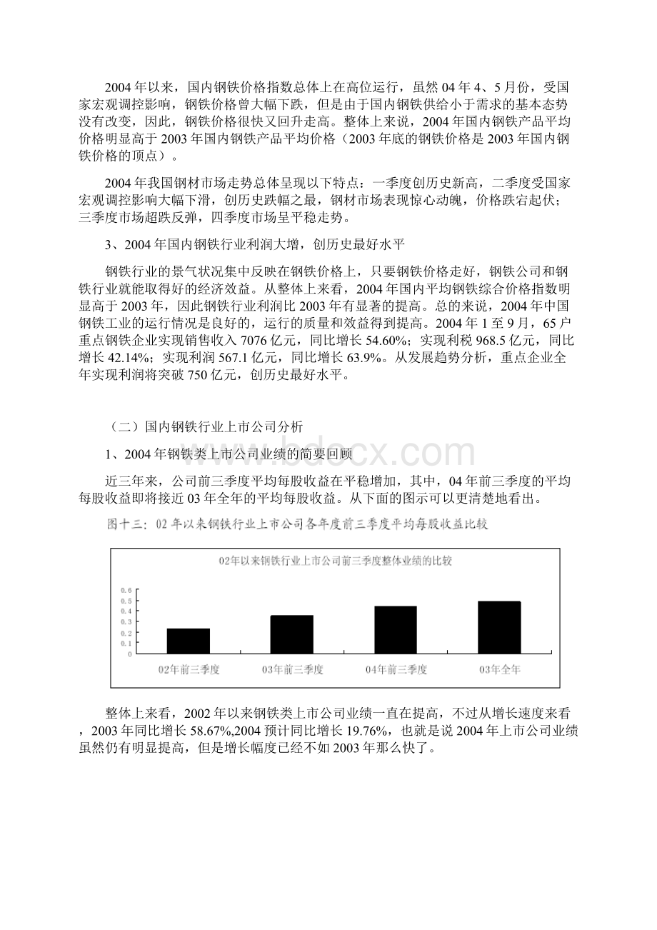 钢铁场财务分析报告.docx_第3页