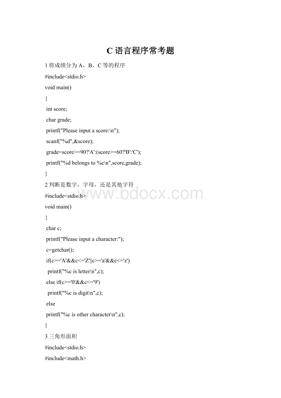 C语言程序常考题.docx_第1页