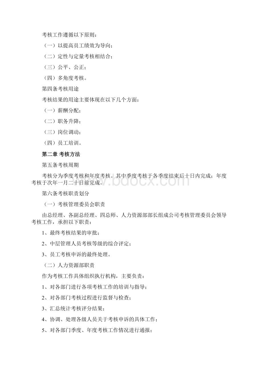 员工考核管理办法Word下载.docx_第2页