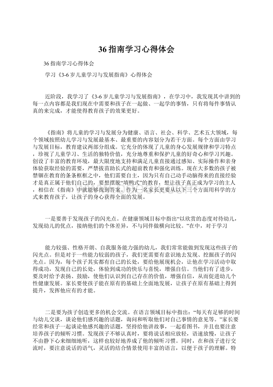 36指南学习心得体会.docx_第1页