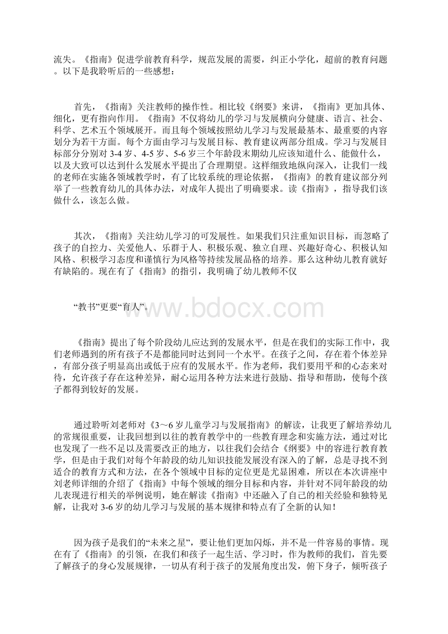 36指南学习心得体会.docx_第3页