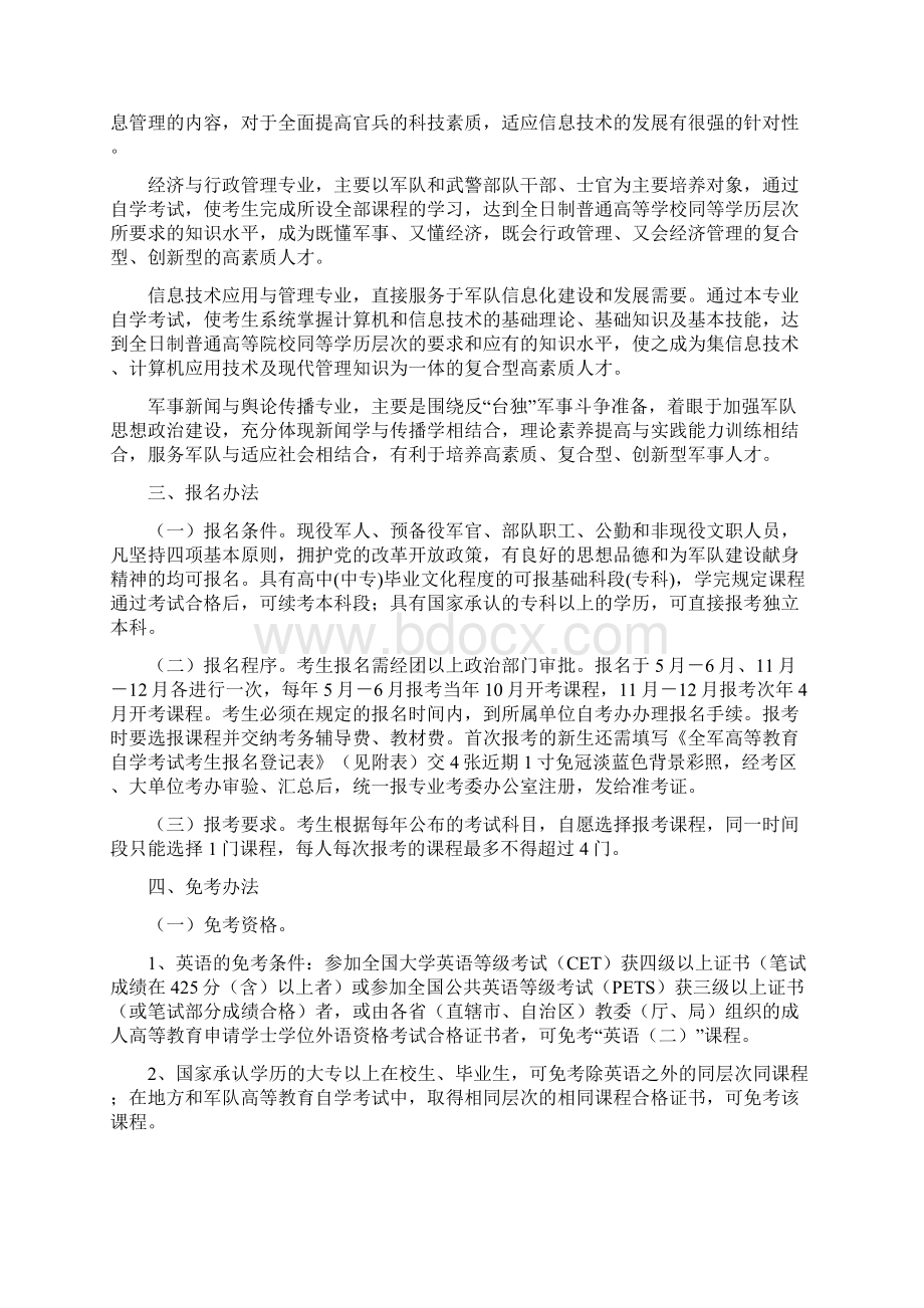 军队高等教育自学考试报考指南.docx_第2页