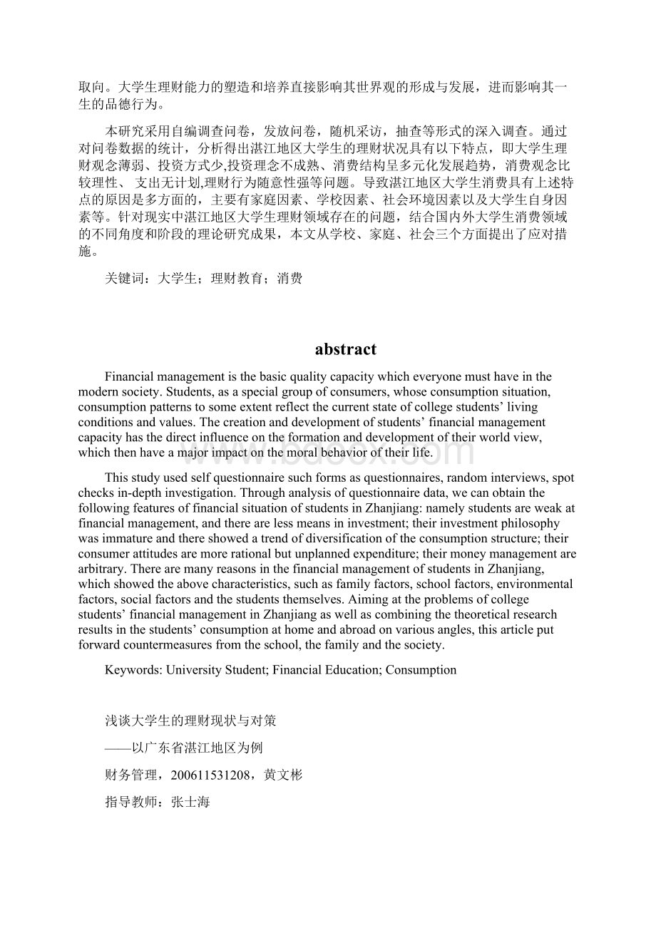 浅谈大学生的理财现状与对策文档格式.docx_第2页