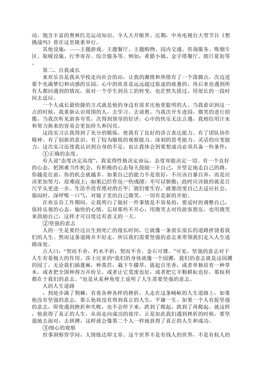 旅游实习报告5000字1.docx_第3页