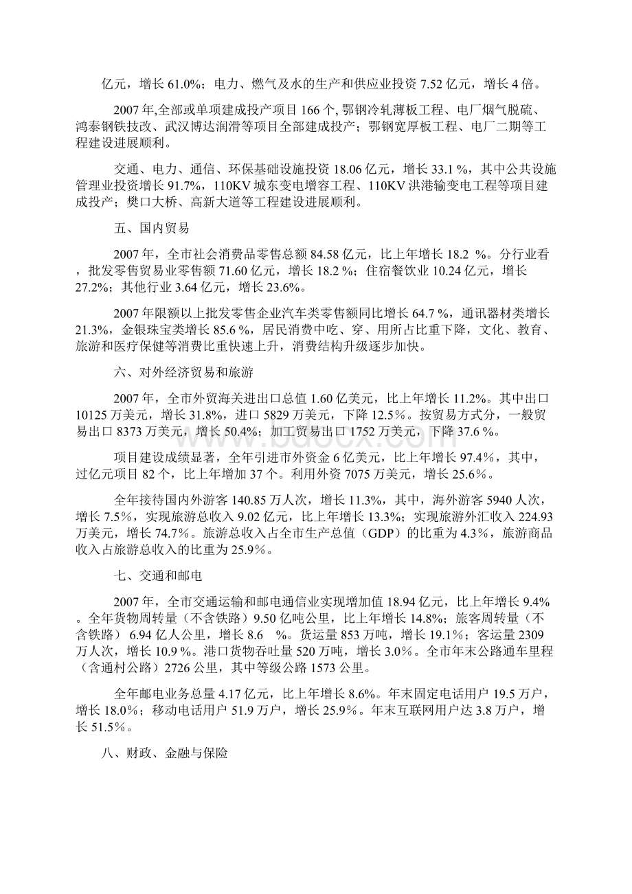 鄂州市国民经济和社会发展统计公报.docx_第3页