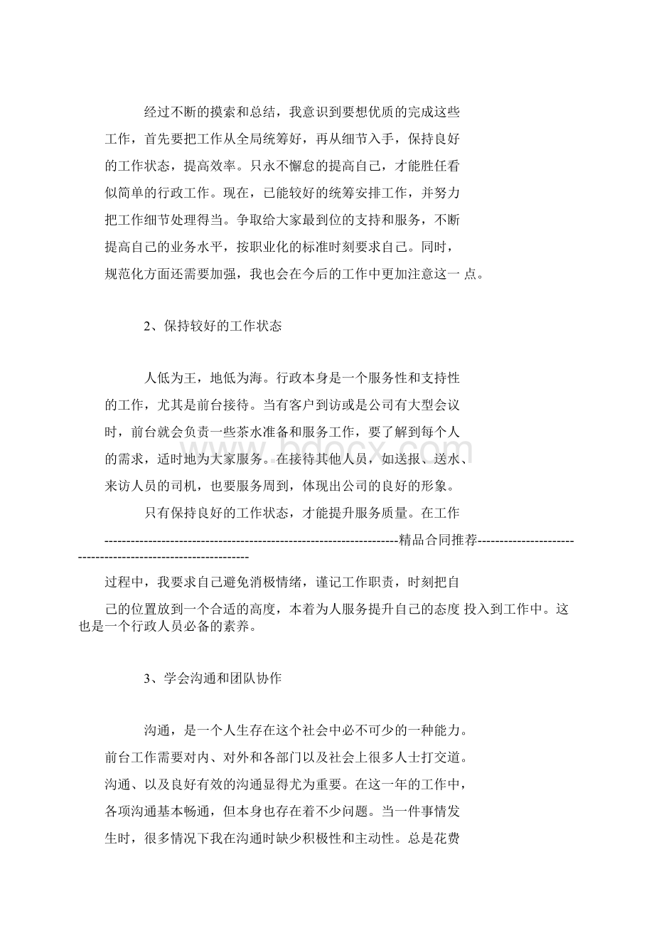 行政前台个人工作总结报告Word下载.docx_第2页