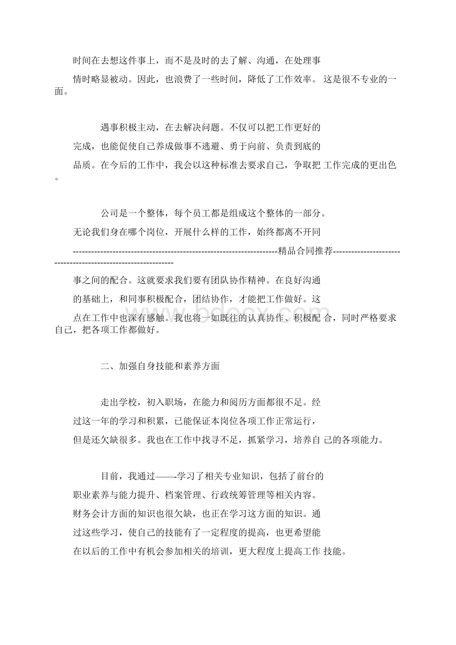 行政前台个人工作总结报告Word下载.docx_第3页