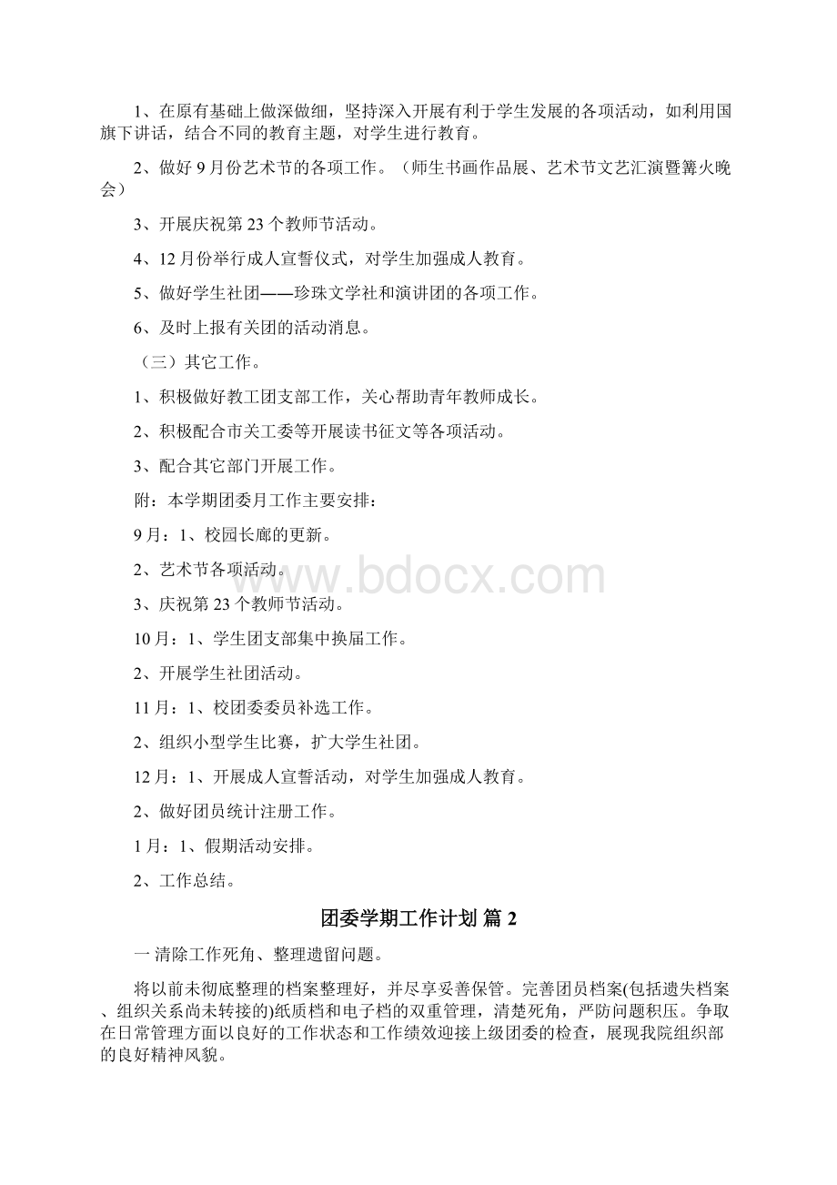 团委学期工作计划.docx_第2页