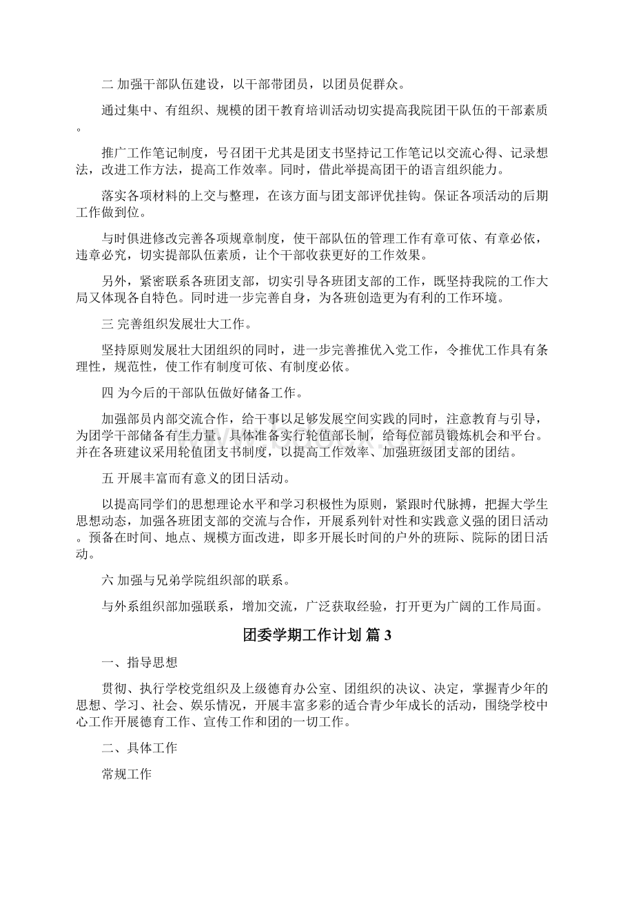 团委学期工作计划.docx_第3页