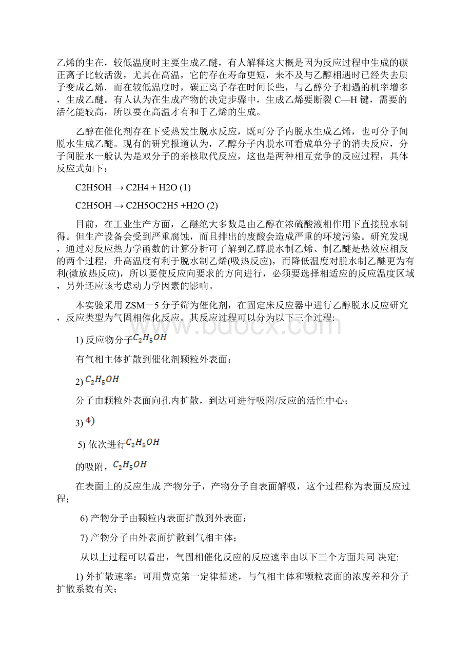 乙醇脱水实验报告材料.docx_第2页