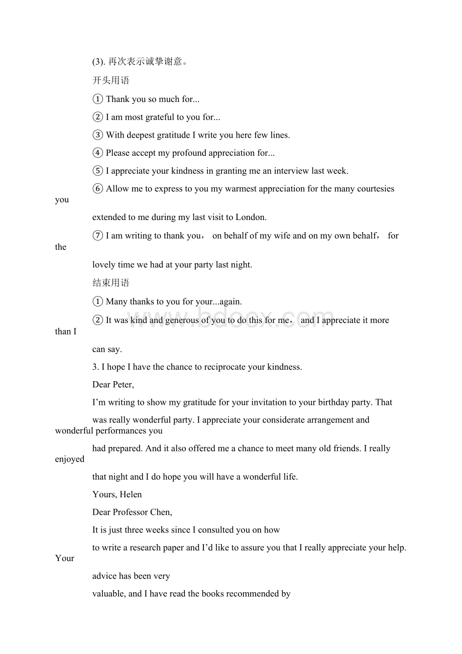 英文感谢信模板五篇Word文档下载推荐.docx_第3页