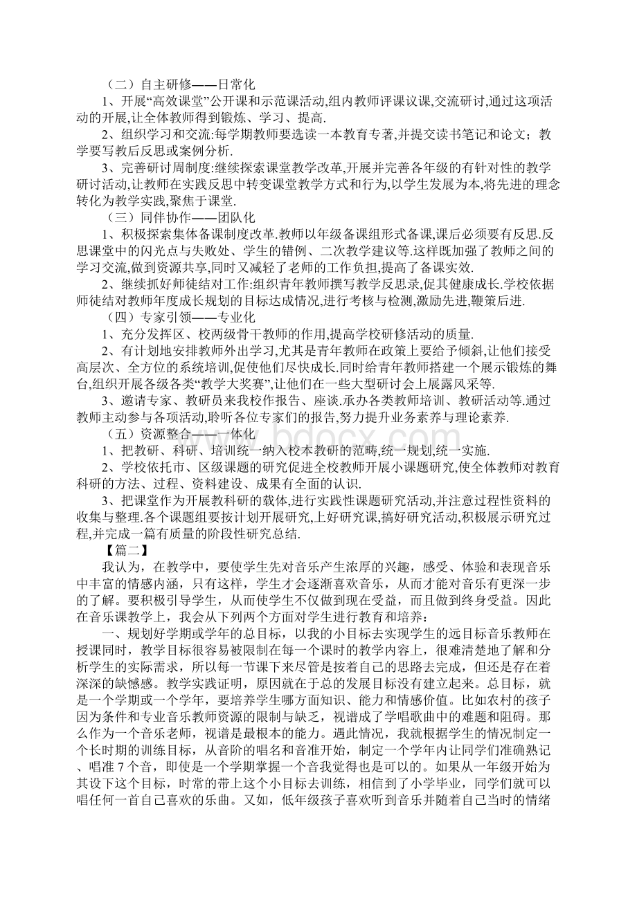 音乐教师个人研修计划新编版.docx_第3页