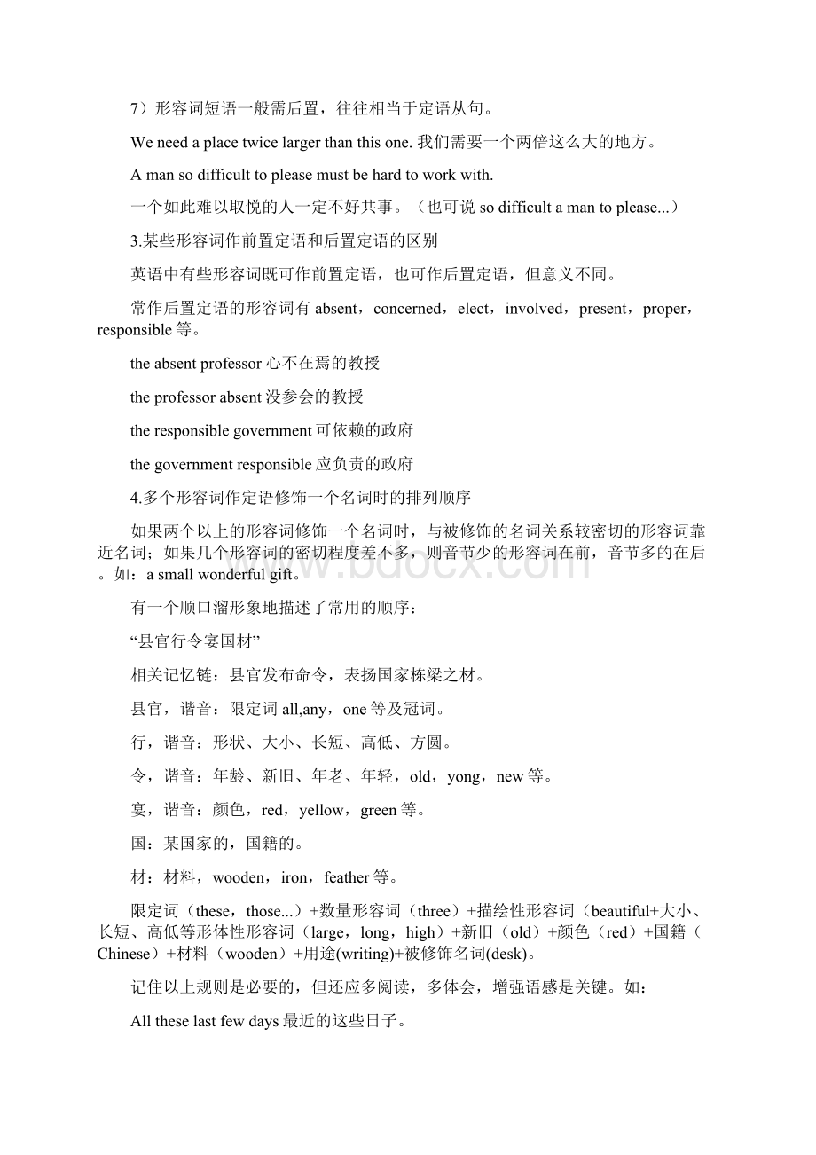 高考英语第一轮复习形容词和副词Word格式文档下载.docx_第3页