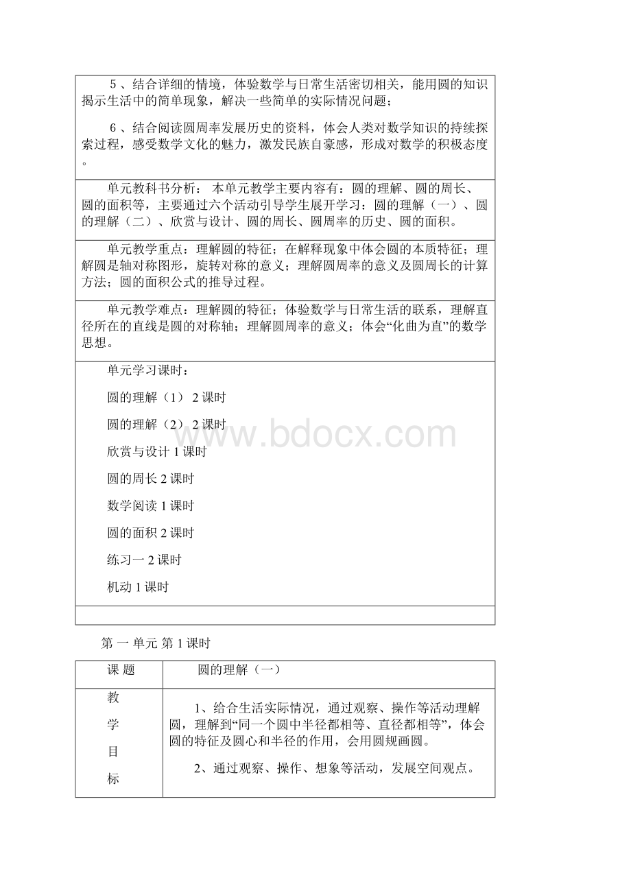 新版北师大版六年级数学上册教案全册.docx_第2页