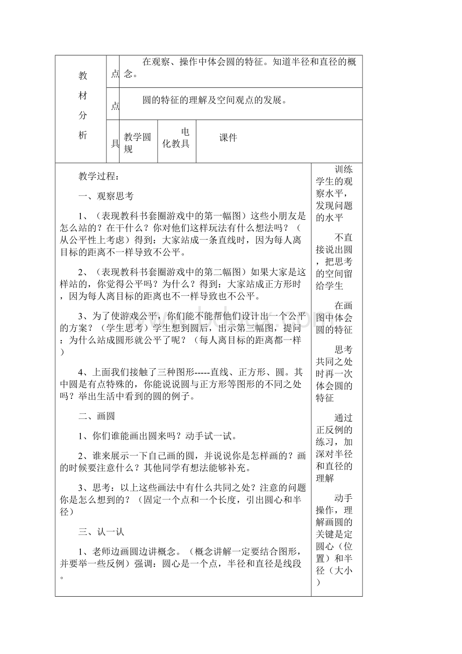 新版北师大版六年级数学上册教案全册.docx_第3页