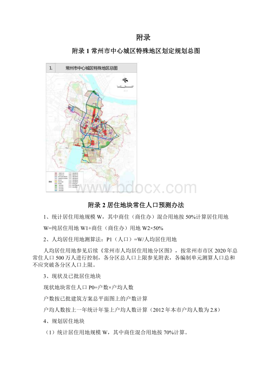 常州市控制性详细规划编制技术导则度版文档格式.docx_第3页