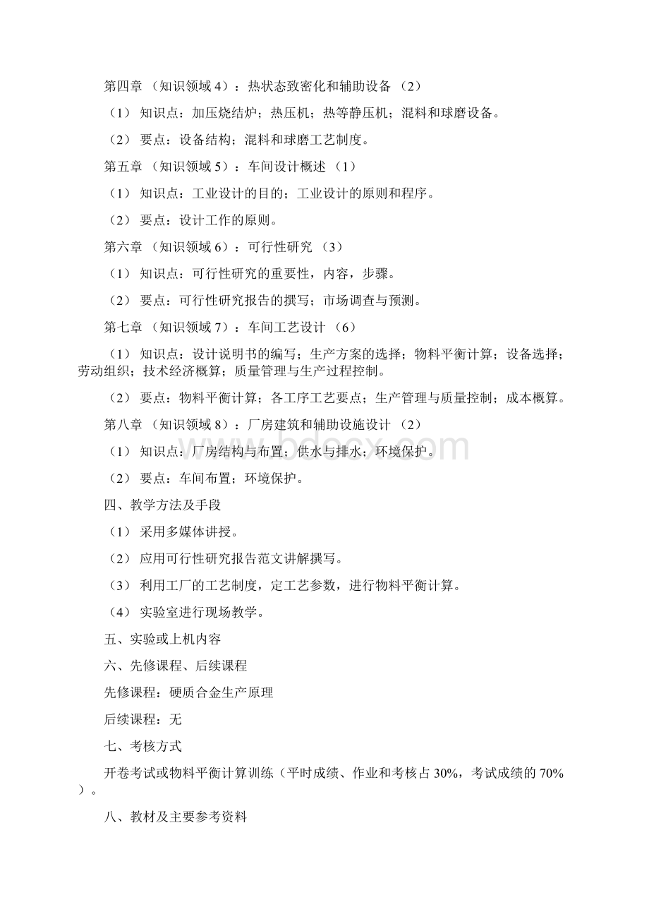 粉末冶金车间设备及设计新教案.docx_第2页