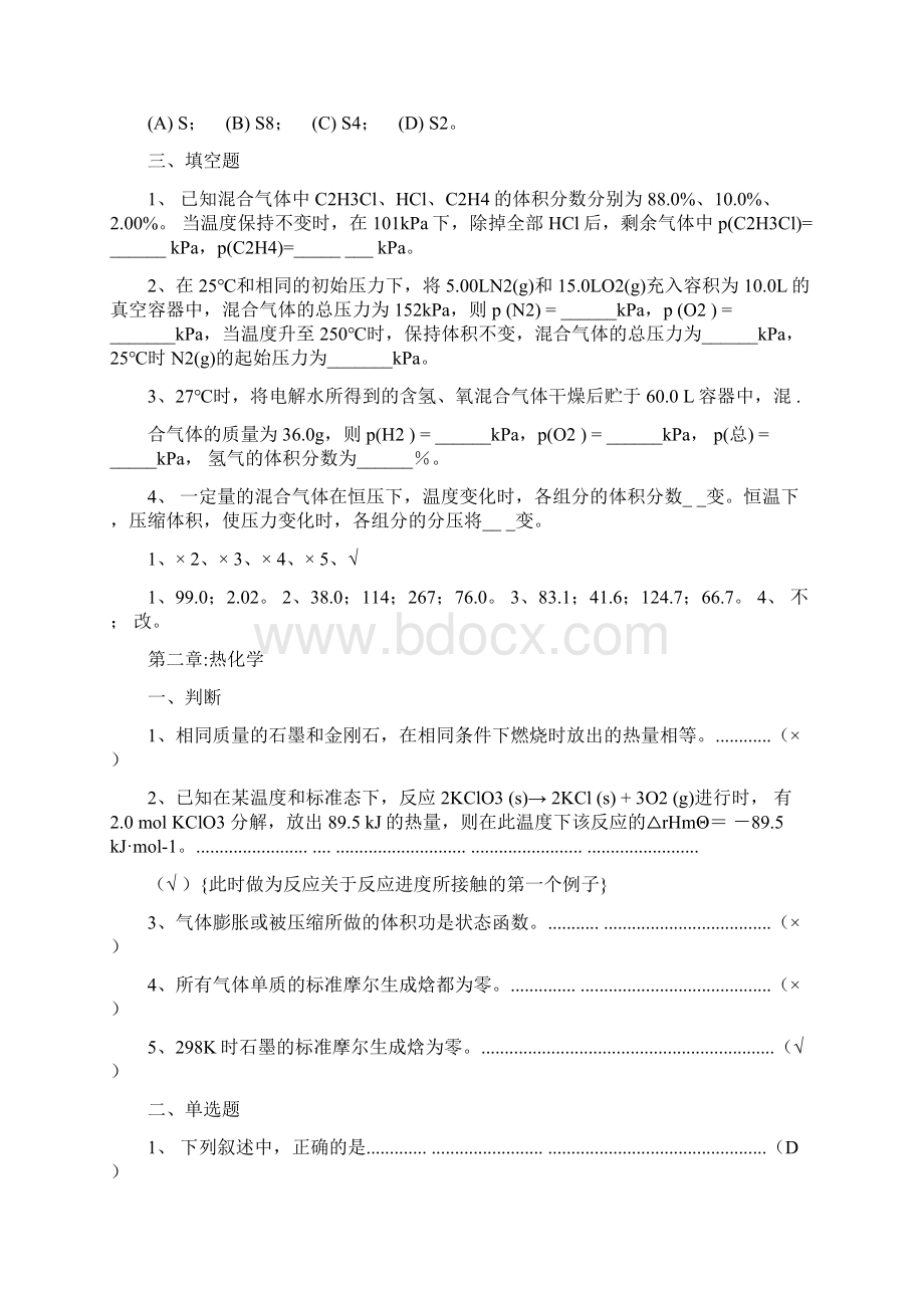 无机化学大连理工第五版自测练习题.docx_第2页