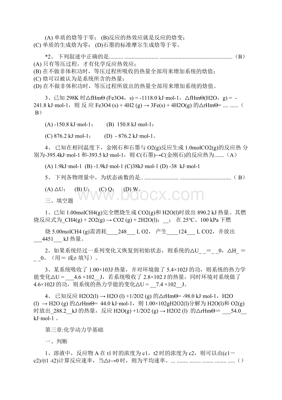 无机化学大连理工第五版自测练习题.docx_第3页