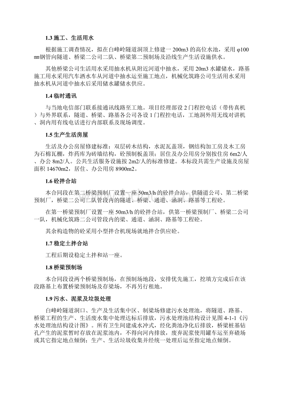 施工现场布置及临时工程方案.docx_第2页