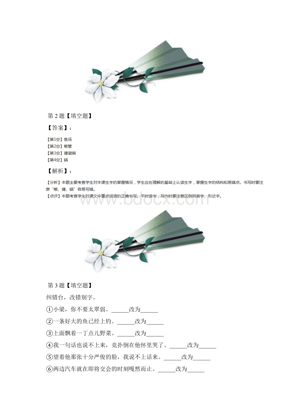 精选小学语文五年级下册第四组15 金色的鱼钩人教版课后辅导练习第一篇Word文档下载推荐.docx_第2页