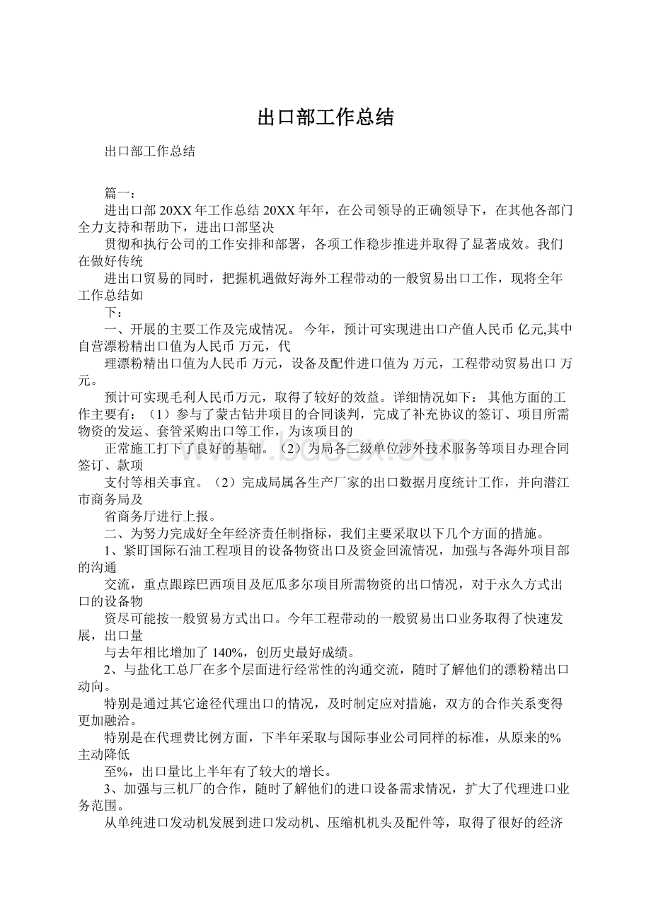 出口部工作总结.docx