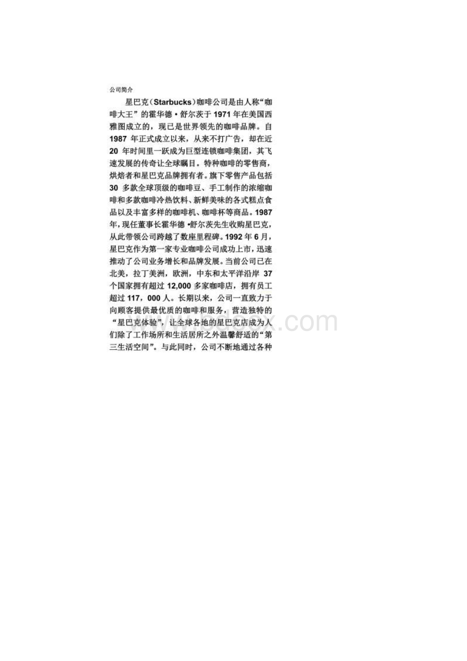 星巴克客户关系管理案例分析报告.docx_第2页