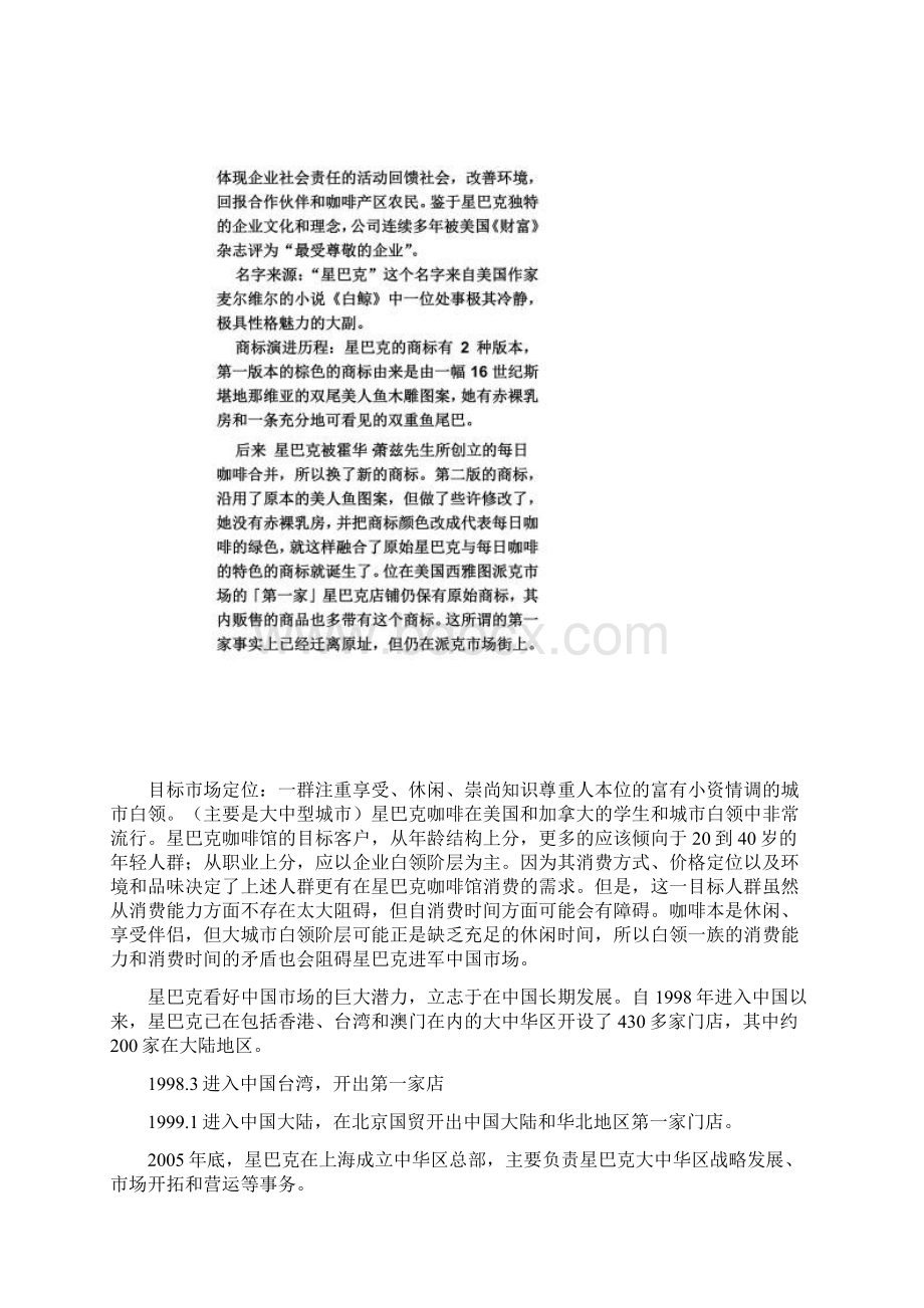 星巴克客户关系管理案例分析报告.docx_第3页