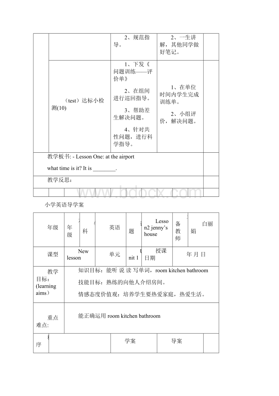 六年级英语上册第一单元的教案.docx_第2页