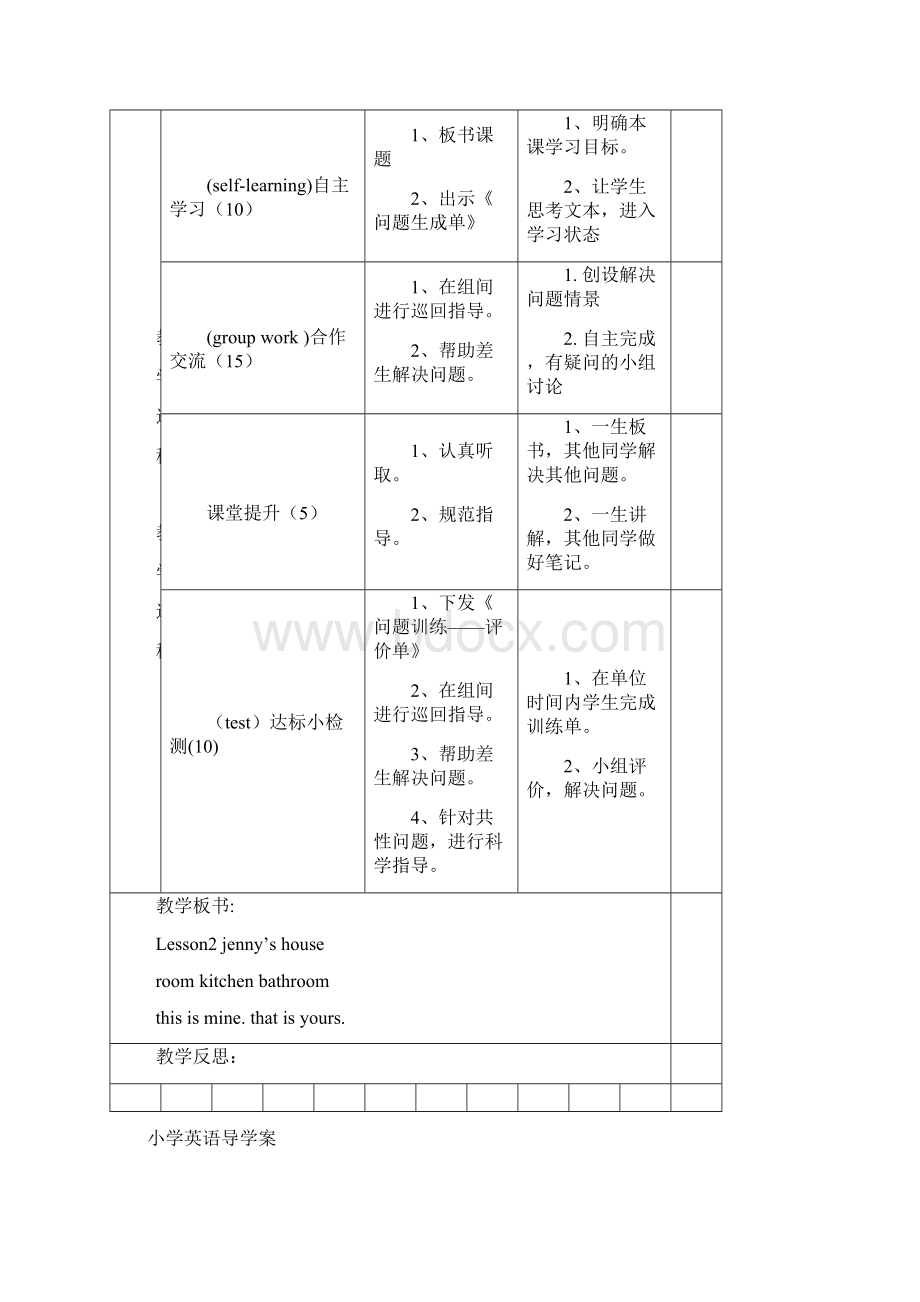 六年级英语上册第一单元的教案.docx_第3页