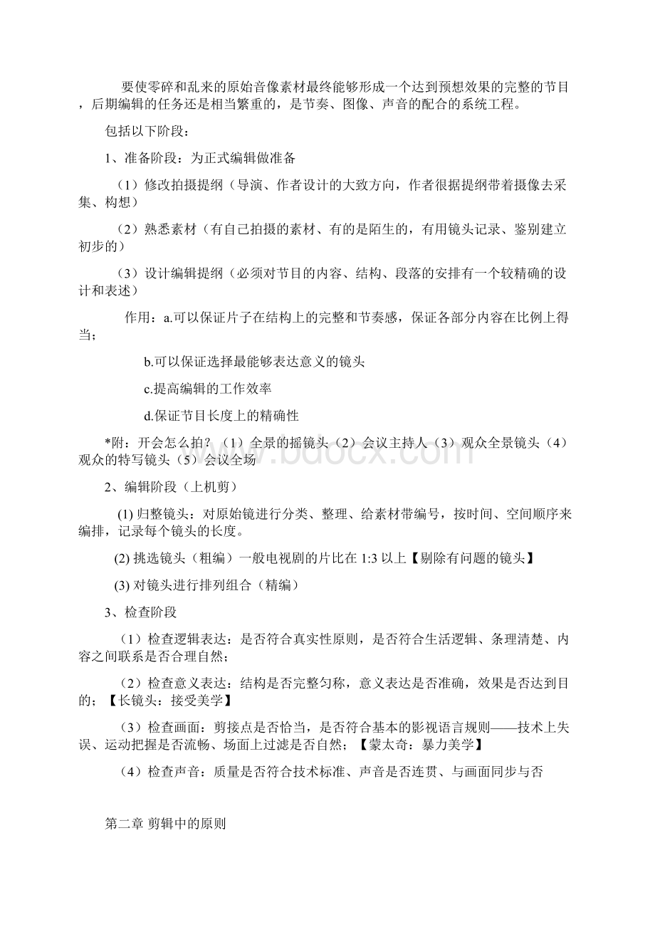 电视编辑考试笔记解读Word文档下载推荐.docx_第2页