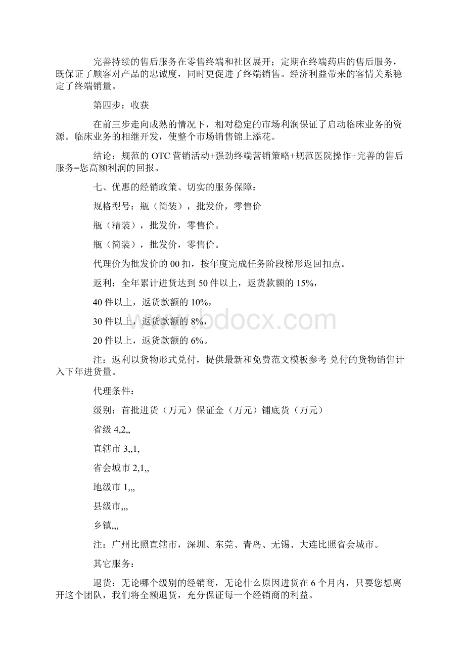 招商计划书.docx_第2页