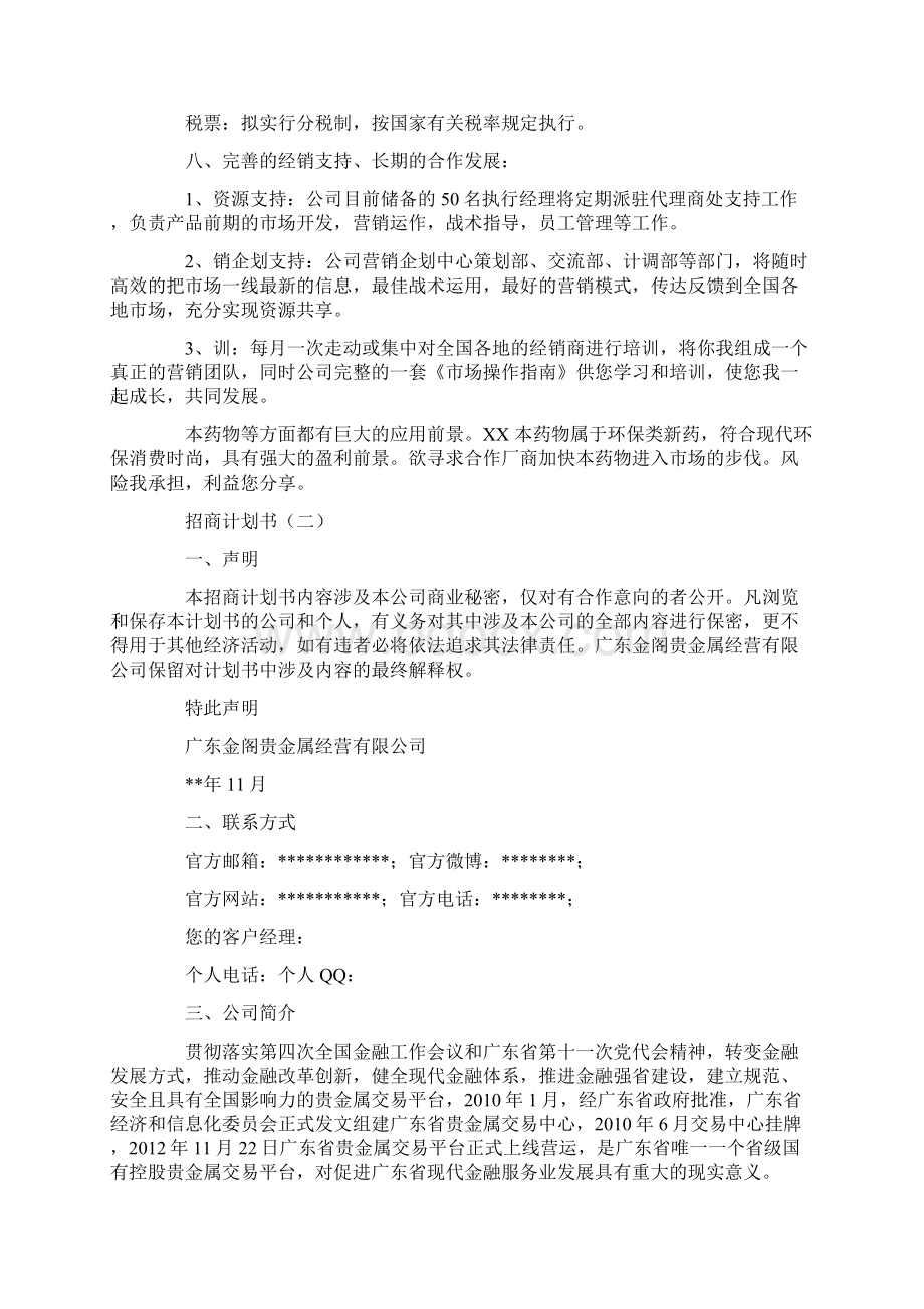 招商计划书.docx_第3页