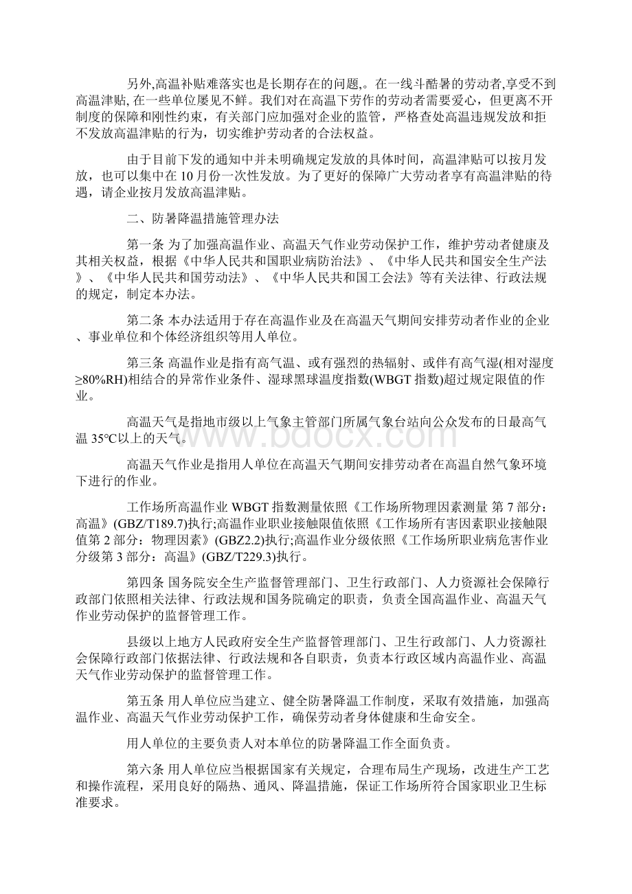 江苏丹阳高温费发多少钱.docx_第2页