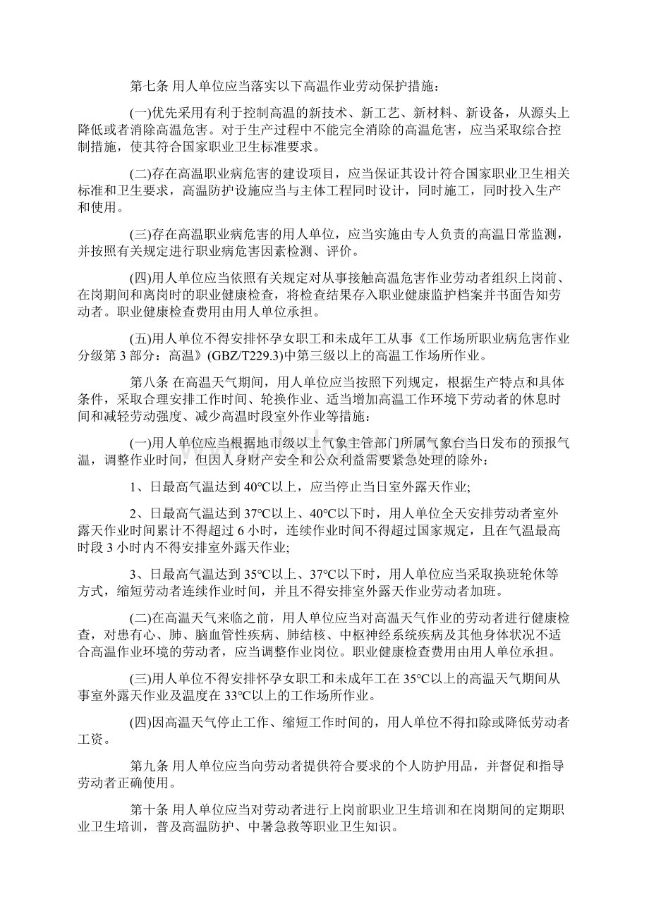 江苏丹阳高温费发多少钱.docx_第3页