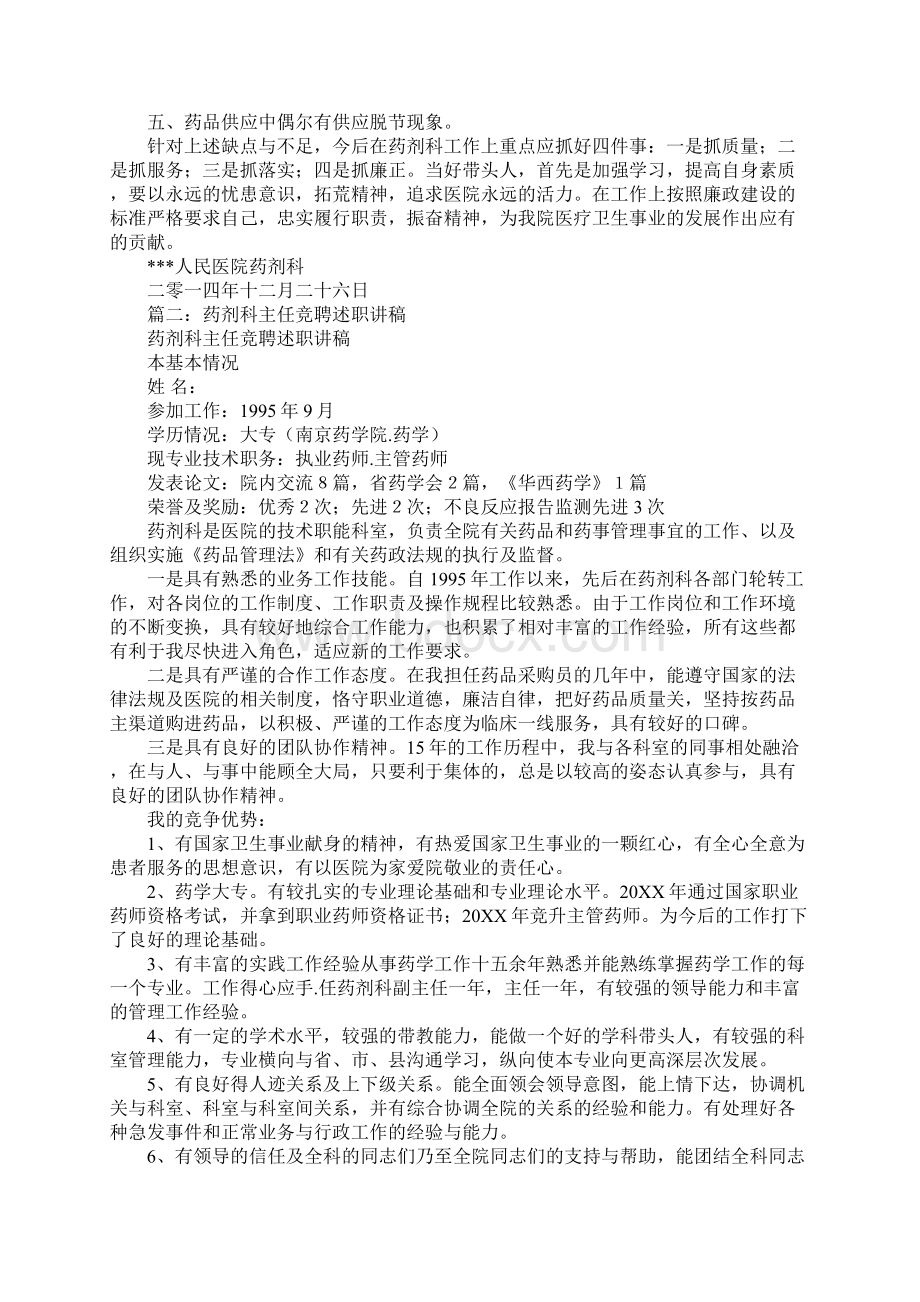 药剂科主任述职报告ppt.docx_第2页