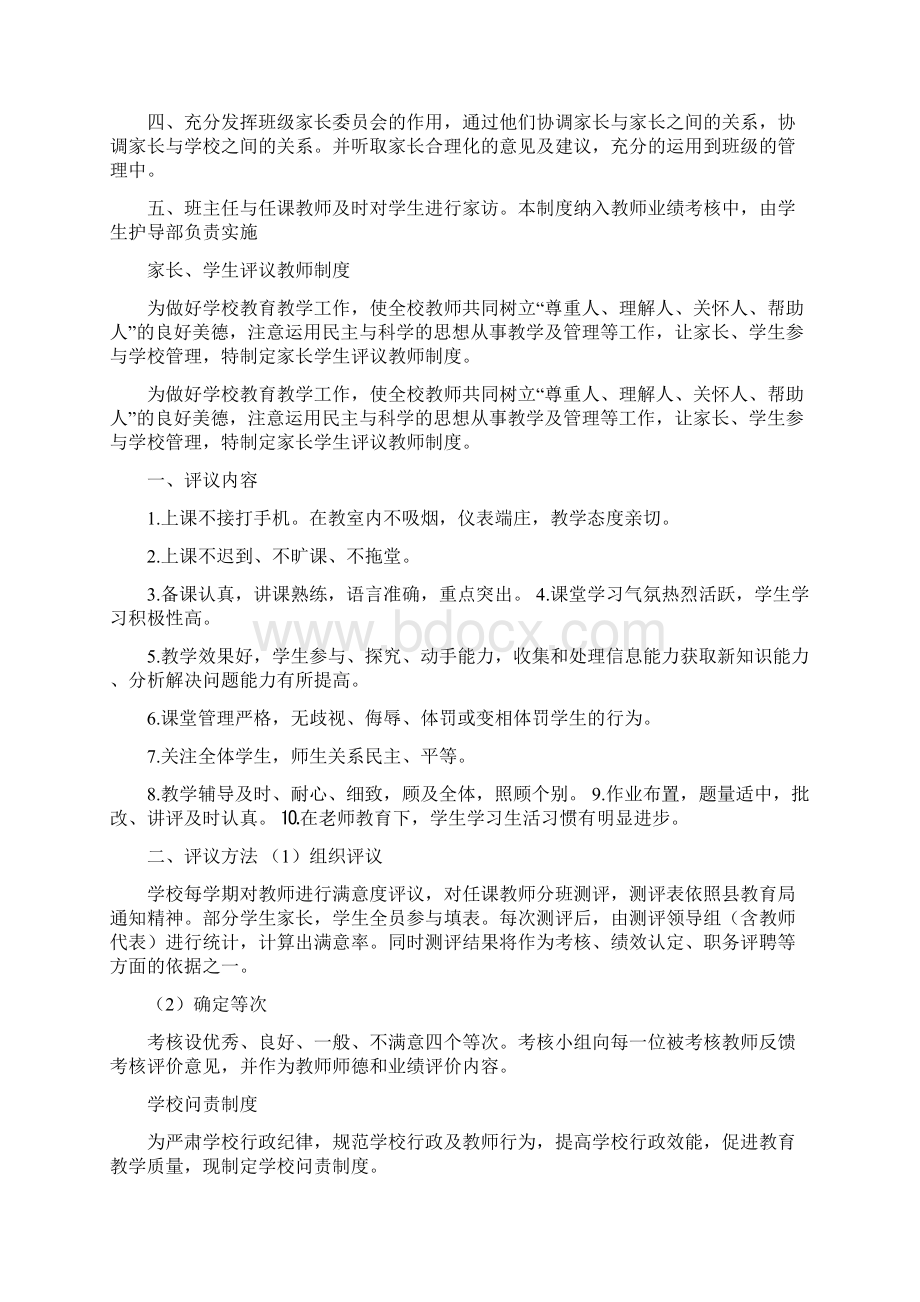 7教师与家长沟通制度修改版.docx_第2页