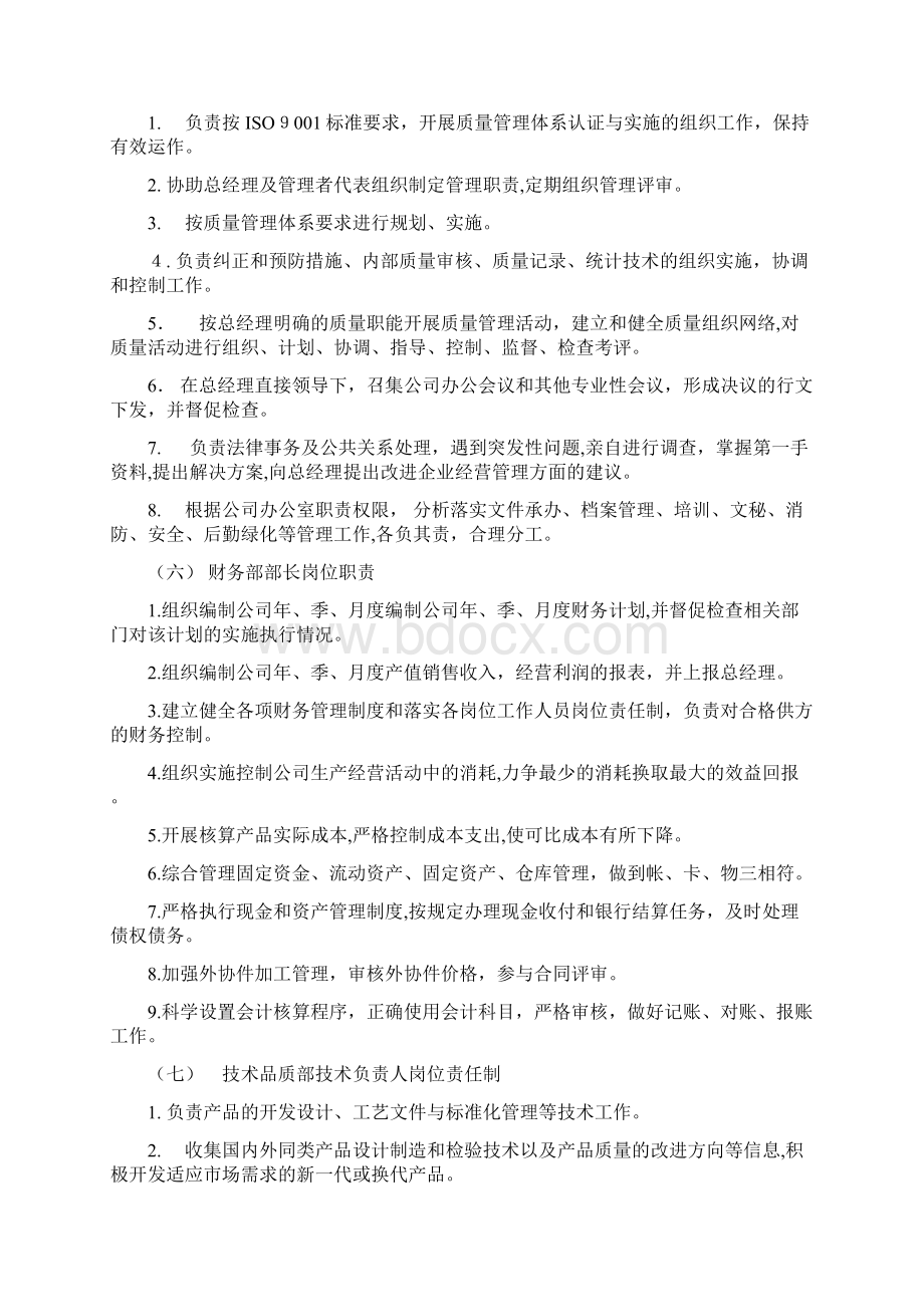 各类人员岗位责任制.docx_第3页