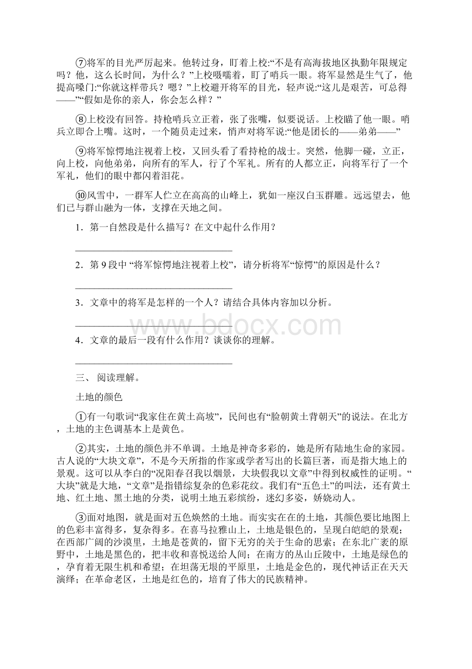 最新人教版六年级上册语文阅读与理解及答案完整版.docx_第3页