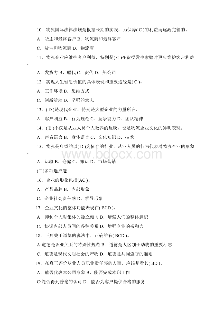 劳动部助理物流师三级真题及答案.docx_第2页