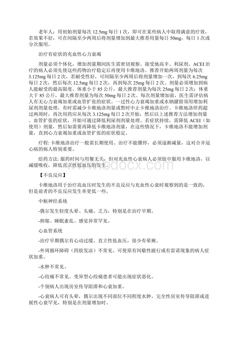 卡维地洛片说明书docx.docx_第2页